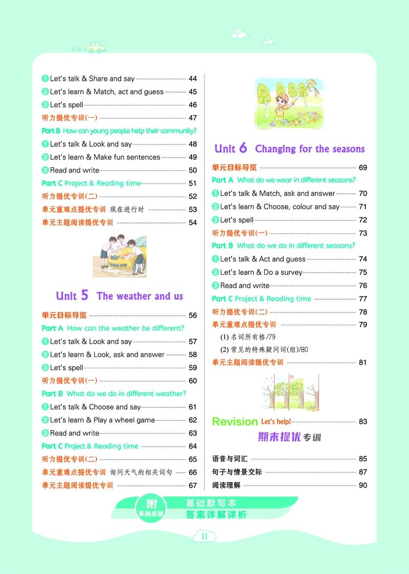 25秋典中点四年级英语上（R-pep版）_25秋小学语数英习题试卷_英语_人教版_25秋1-6年级典中点英语人教PEP抢先版