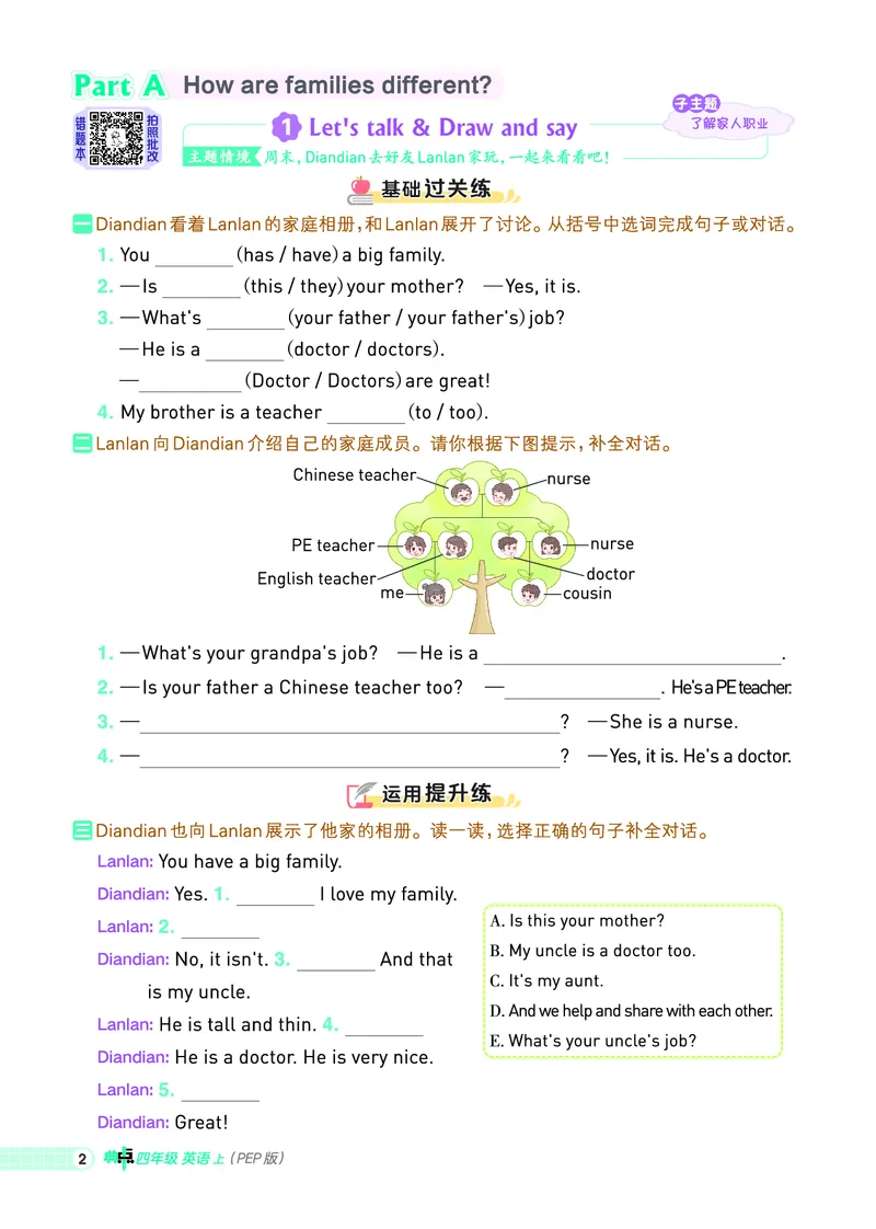 25秋典中点四年级英语上（R-pep版）_25秋小学语数英习题试卷_英语_人教版_25秋1-6年级典中点英语人教PEP抢先版