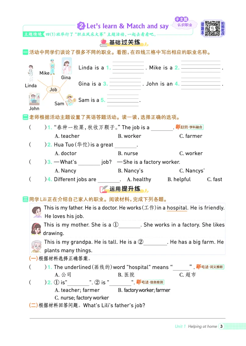 25秋典中点四年级英语上（R-pep版）_25秋小学语数英习题试卷_英语_人教版_25秋1-6年级典中点英语人教PEP抢先版