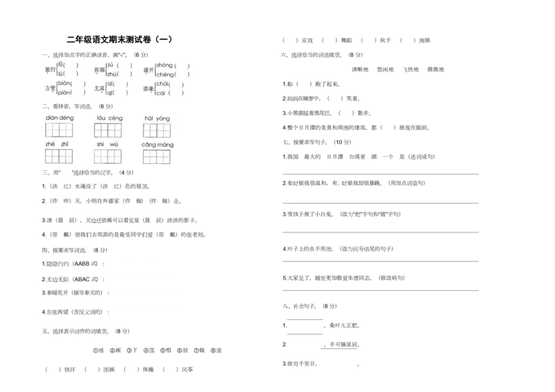 二年级上册语文试题-期末测试题附答案部编版_二年级上下册资料_二年级语数英上下册学习资料_3-7-1、小学二年级语文上册_统编、部编、人教（语文全国统一只有一个版）