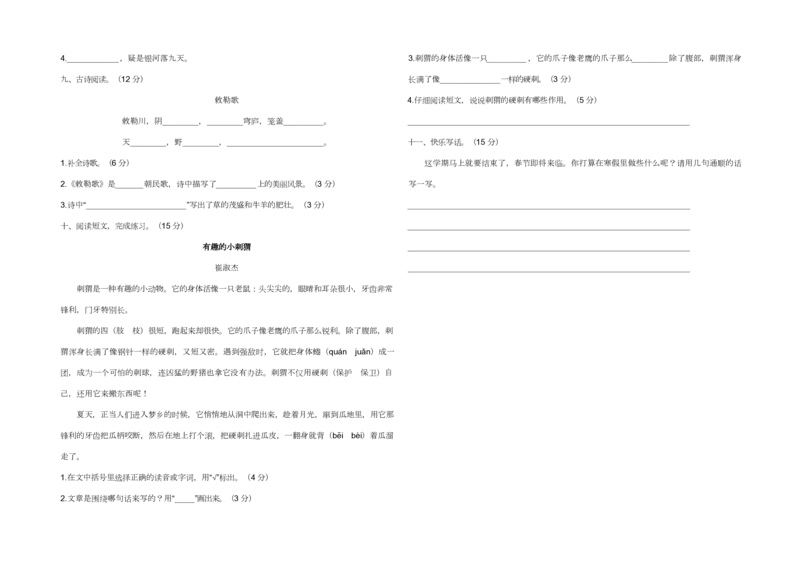 二年级上册语文试题-期末测试题附答案部编版_二年级上下册资料_二年级语数英上下册学习资料_3-7-1、小学二年级语文上册_统编、部编、人教（语文全国统一只有一个版）