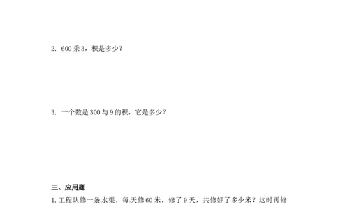 三年级上册数学一课一练-加油站1.1整十，整百数乘一位数-苏教版_三年级上下册资料_三年级上语数英上下册学习资料_3-8-3、小学三年级数学上册_苏教版_2、同步练习