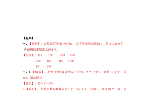 三年级上册数学一课一练-加油站1.1整十，整百数乘一位数-苏教版_三年级上下册资料_三年级上语数英上下册学习资料_3-8-3、小学三年级数学上册_苏教版_2、同步练习