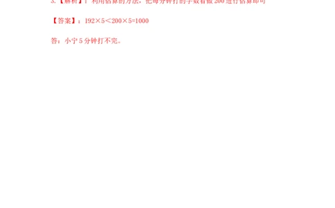 三年级上册数学一课一练-加油站1.1整十，整百数乘一位数-苏教版_三年级上下册资料_三年级上语数英上下册学习资料_3-8-3、小学三年级数学上册_苏教版_2、同步练习