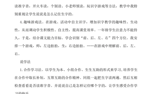 6影子说课稿_一年级语文上册（统编版）_全套教学资源_课件+教案_7.第七单元_6影子_辅教资源_说课稿