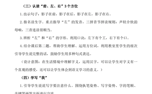 6影子说课稿_一年级语文上册（统编版）_全套教学资源_课件+教案_7.第七单元_6影子_辅教资源_说课稿