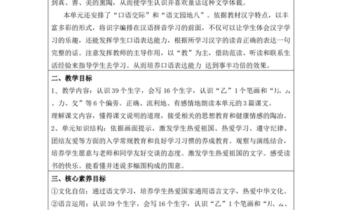 一年级语文上册第八单元教案_一年级语文上册（统编版）_老课标资料_核心素养教案_一年级语文上册教案