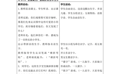 一年级语文上册第八单元教案_一年级语文上册（统编版）_老课标资料_核心素养教案_一年级语文上册教案