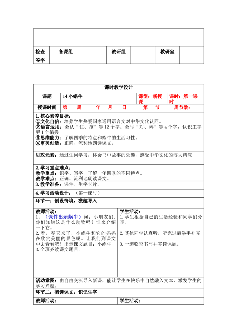 一年级语文上册第八单元教案_一年级语文上册（统编版）_老课标资料_核心素养教案_一年级语文上册教案