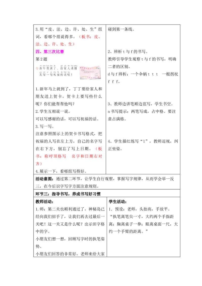 一年级语文上册第八单元教案_一年级语文上册（统编版）_老课标资料_核心素养教案_一年级语文上册教案