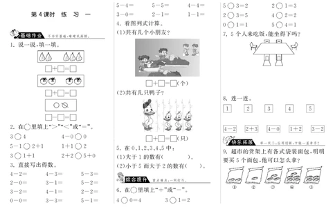 一年级上册-课时练习题+答案-第三单元加与减课时：4（北师大）_一年级上下册资料_一年级上语数英上下册学习资料_3-6-3、小学一年级数学上册_北师大版_2、同步练习