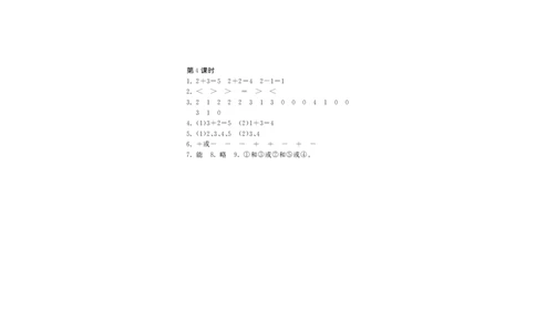 一年级上册-课时练习题+答案-第三单元加与减课时：4（北师大）_一年级上下册资料_一年级上语数英上下册学习资料_3-6-3、小学一年级数学上册_北师大版_2、同步练习