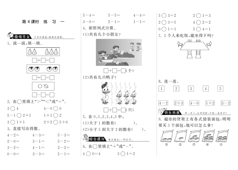 一年级上册-课时练习题+答案-第三单元加与减课时：4（北师大）_一年级上下册资料_一年级上语数英上下册学习资料_3-6-3、小学一年级数学上册_北师大版_2、同步练习