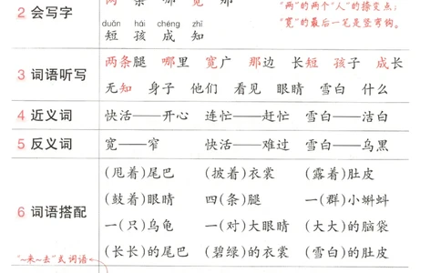 《背记清单》_25秋小学语数英习题试卷_语文_25秋《状元笔记》语文12456_2年级语文《状元笔记》25秋