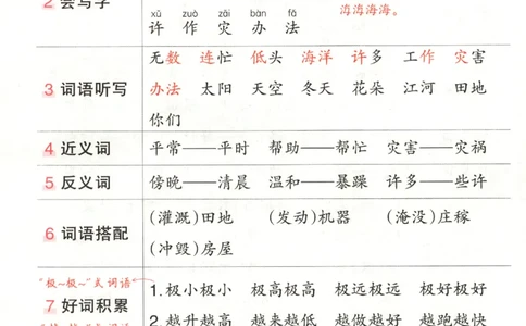 《背记清单》_25秋小学语数英习题试卷_语文_25秋《状元笔记》语文12456_2年级语文《状元笔记》25秋
