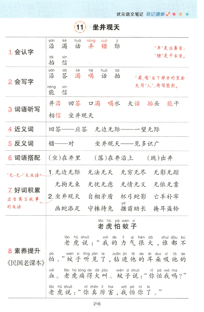 《背记清单》_25秋小学语数英习题试卷_语文_25秋《状元笔记》语文12456_2年级语文《状元笔记》25秋