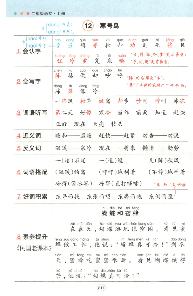《背记清单》_25秋小学语数英习题试卷_语文_25秋《状元笔记》语文12456_2年级语文《状元笔记》25秋