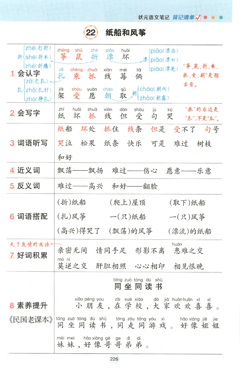 《背记清单》_25秋小学语数英习题试卷_语文_25秋《状元笔记》语文12456_2年级语文《状元笔记》25秋