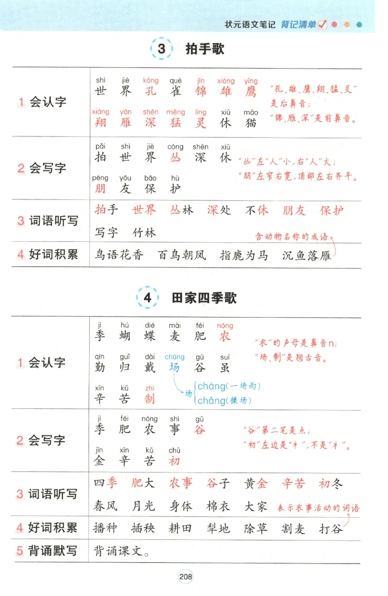 《背记清单》_25秋小学语数英习题试卷_语文_25秋《状元笔记》语文12456_2年级语文《状元笔记》25秋