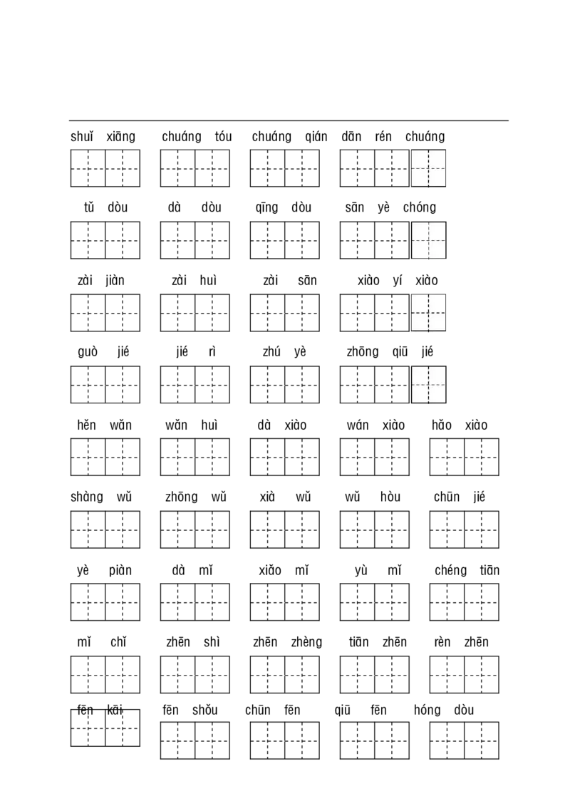 一（下）语文（看拼音写词语+古诗课文积累）_一年级上下册资料_小学一年级学习资料-25年更新版_1-02、小学一年级语文下册_3-6-2-2、练习题、作业、专项、试卷_部编（人教）版_专项练习