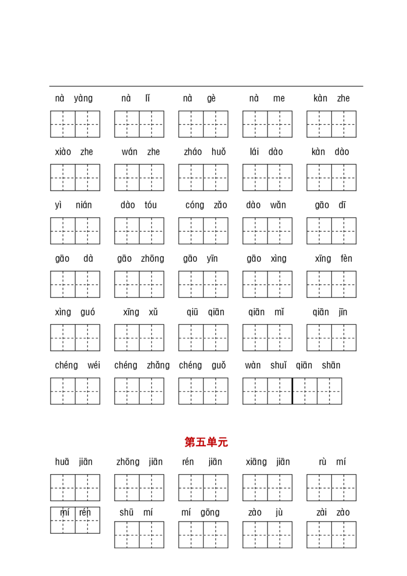 一（下）语文（看拼音写词语+古诗课文积累）_一年级上下册资料_小学一年级学习资料-25年更新版_1-02、小学一年级语文下册_3-6-2-2、练习题、作业、专项、试卷_部编（人教）版_专项练习