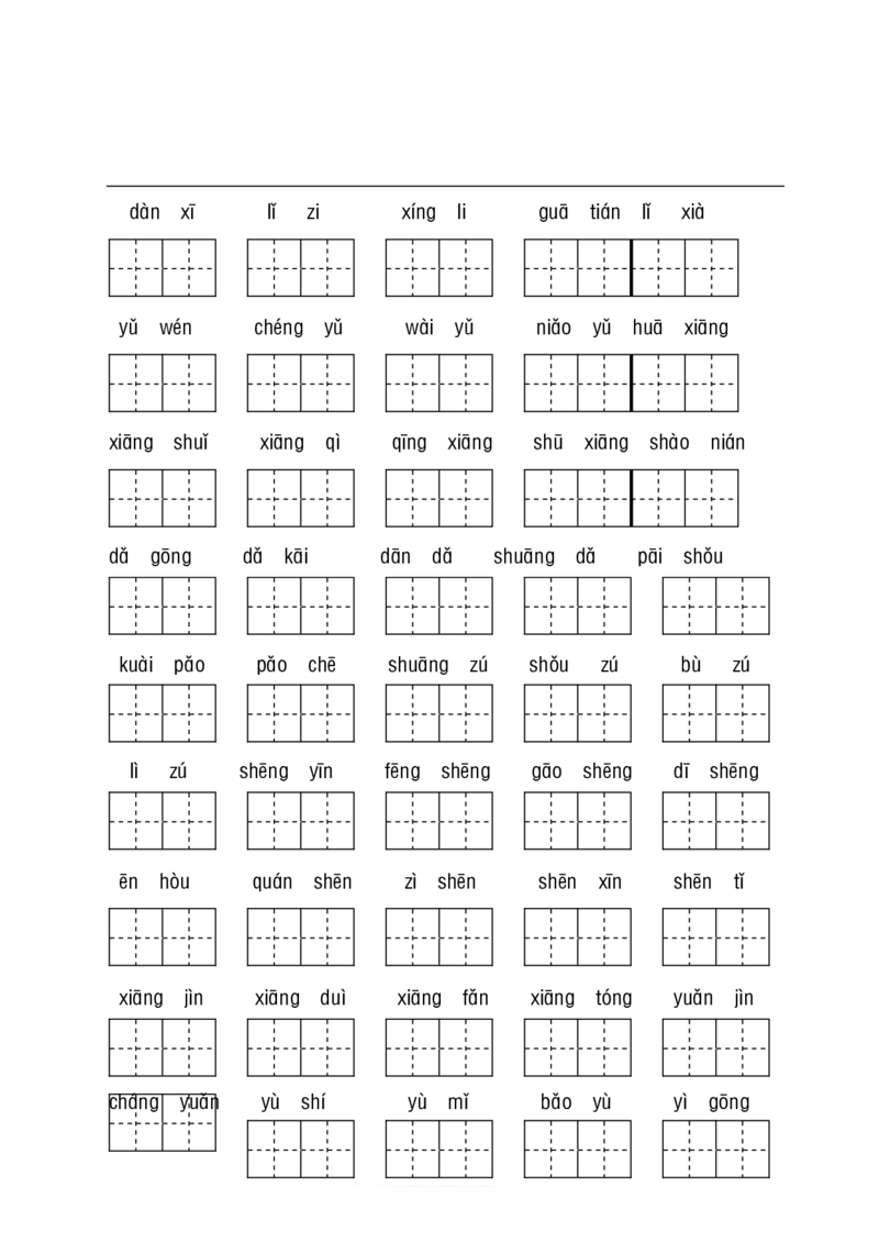 一（下）语文（看拼音写词语+古诗课文积累）_一年级上下册资料_小学一年级学习资料-25年更新版_1-02、小学一年级语文下册_3-6-2-2、练习题、作业、专项、试卷_部编（人教）版_专项练习