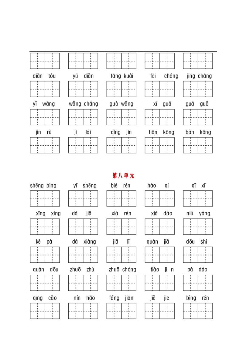 一（下）语文（看拼音写词语+古诗课文积累）_一年级上下册资料_小学一年级学习资料-25年更新版_1-02、小学一年级语文下册_3-6-2-2、练习题、作业、专项、试卷_部编（人教）版_专项练习