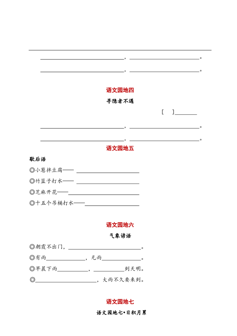 一（下）语文（看拼音写词语+古诗课文积累）_一年级上下册资料_小学一年级学习资料-25年更新版_1-02、小学一年级语文下册_3-6-2-2、练习题、作业、专项、试卷_部编（人教）版_专项练习