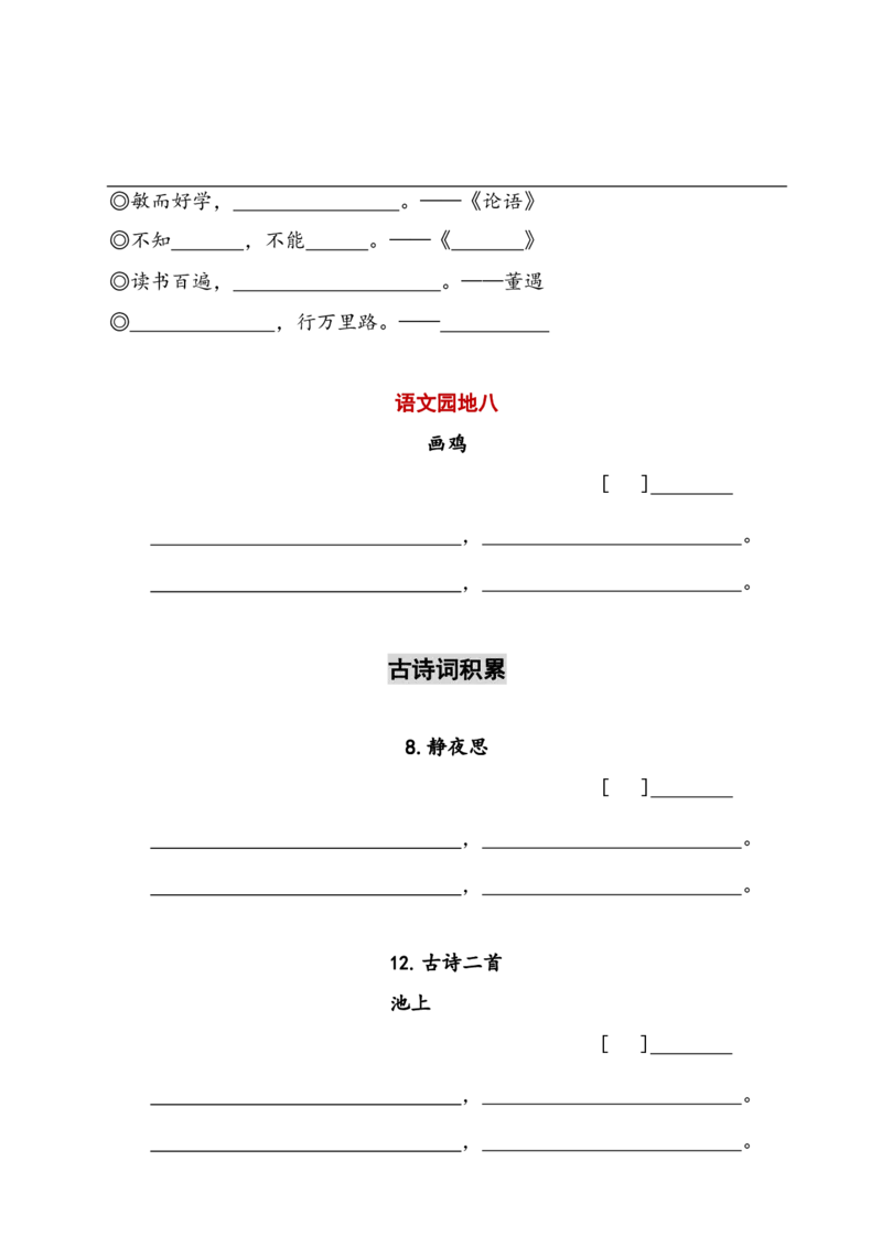 一（下）语文（看拼音写词语+古诗课文积累）_一年级上下册资料_小学一年级学习资料-25年更新版_1-02、小学一年级语文下册_3-6-2-2、练习题、作业、专项、试卷_部编（人教）版_专项练习