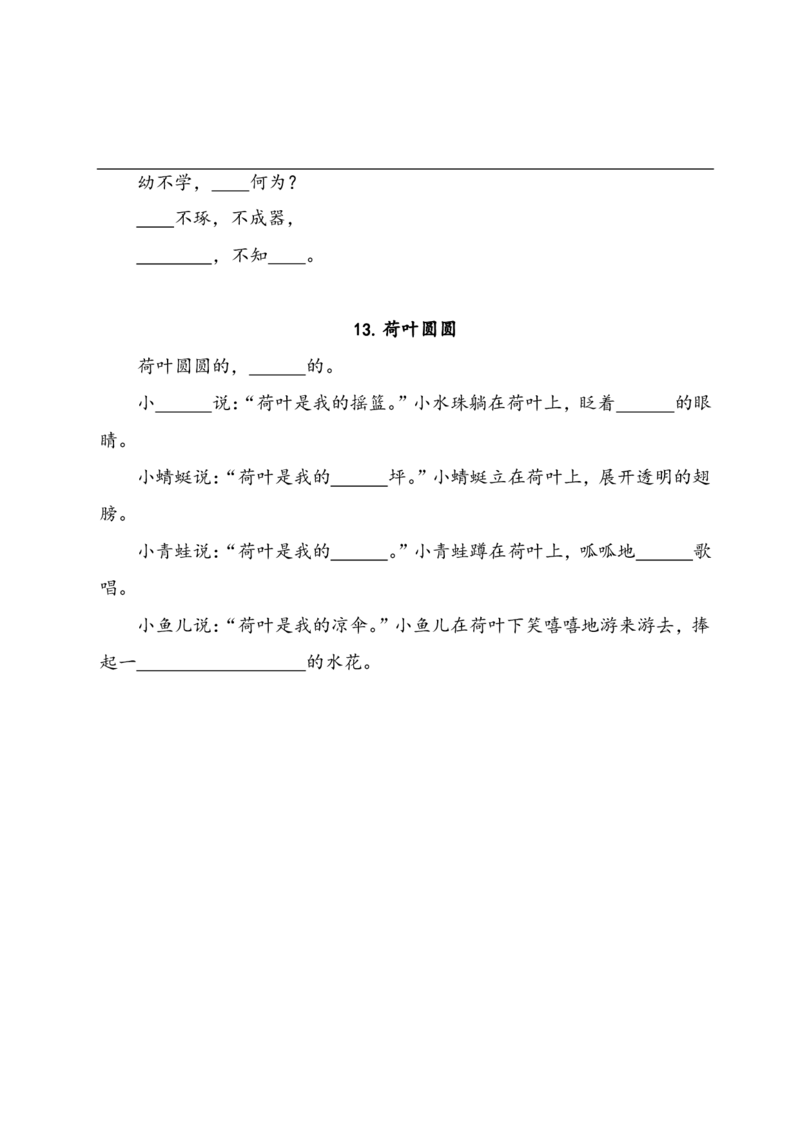 一（下）语文（看拼音写词语+古诗课文积累）_一年级上下册资料_小学一年级学习资料-25年更新版_1-02、小学一年级语文下册_3-6-2-2、练习题、作业、专项、试卷_部编（人教）版_专项练习