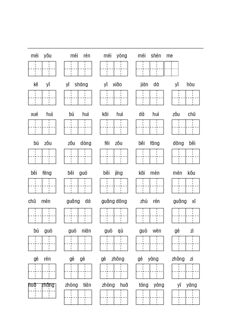 一（下）语文（看拼音写词语+古诗课文积累）_一年级上下册资料_小学一年级学习资料-25年更新版_1-02、小学一年级语文下册_3-6-2-2、练习题、作业、专项、试卷_部编（人教）版_专项练习