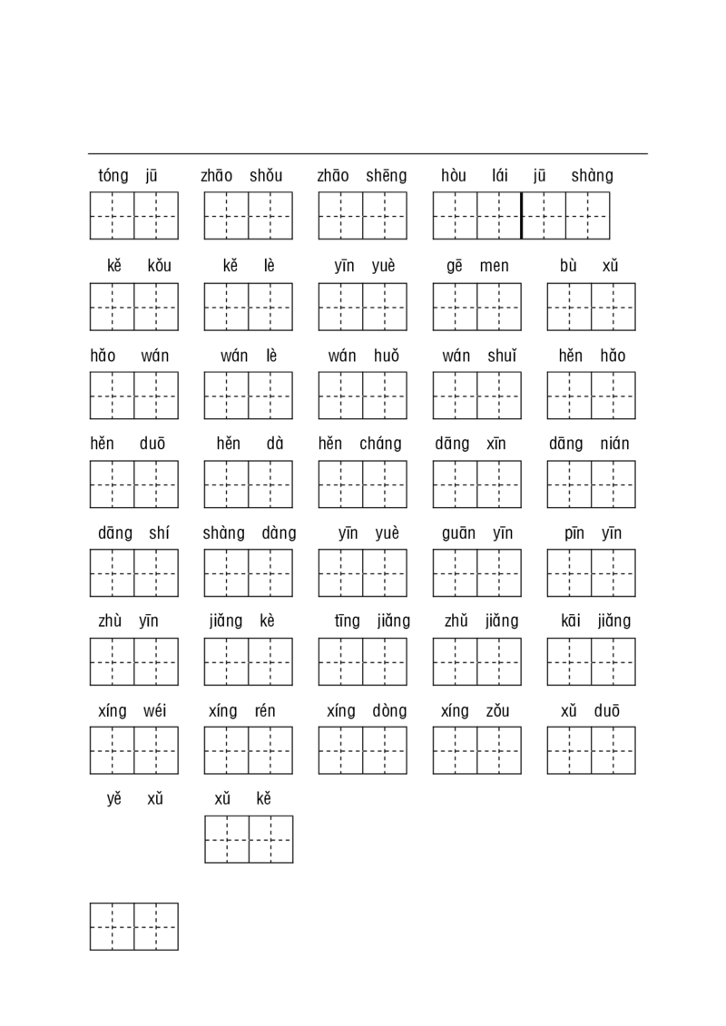 一（下）语文（看拼音写词语+古诗课文积累）_一年级上下册资料_小学一年级学习资料-25年更新版_1-02、小学一年级语文下册_3-6-2-2、练习题、作业、专项、试卷_部编（人教）版_专项练习