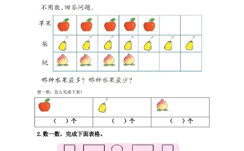 《统计》基础练习2_一年级上下册资料_小学一年级学习资料-25年更新版_1-04、小学一年级数学下册_1-4-2、练习题、作业、试题、试卷_青岛54版_青岛54版课时练习2