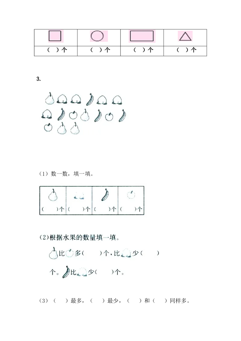 《统计》基础练习2_一年级上下册资料_小学一年级学习资料-25年更新版_1-04、小学一年级数学下册_1-4-2、练习题、作业、试题、试卷_青岛54版_青岛54版课时练习2
