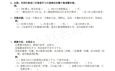 三上数学期末复习整理_三年级上下册资料_三年级上册小红书同款资料_三年级(1)
