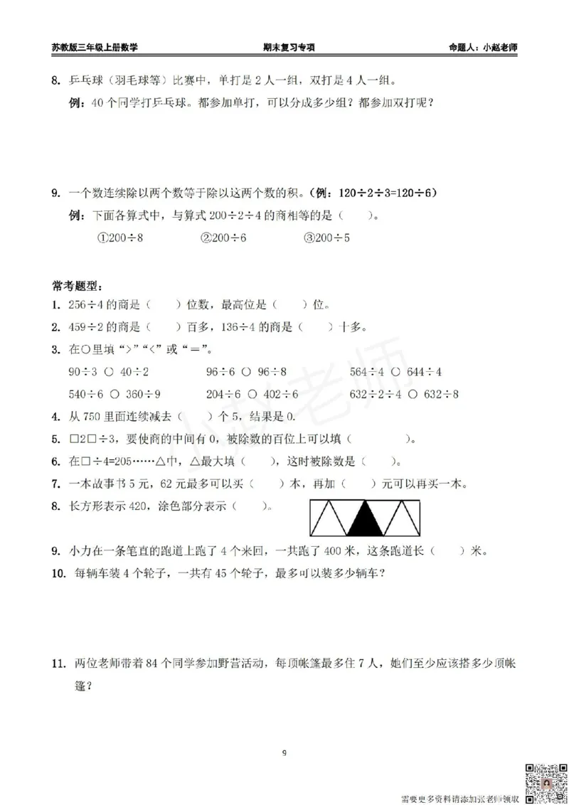 三上数学期末复习整理_三年级上下册资料_三年级上册小红书同款资料_三年级(1)