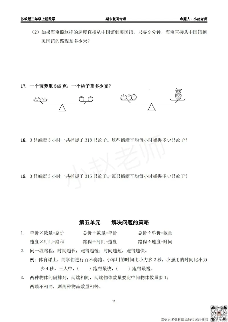 三上数学期末复习整理_三年级上下册资料_三年级上册小红书同款资料_三年级(1)