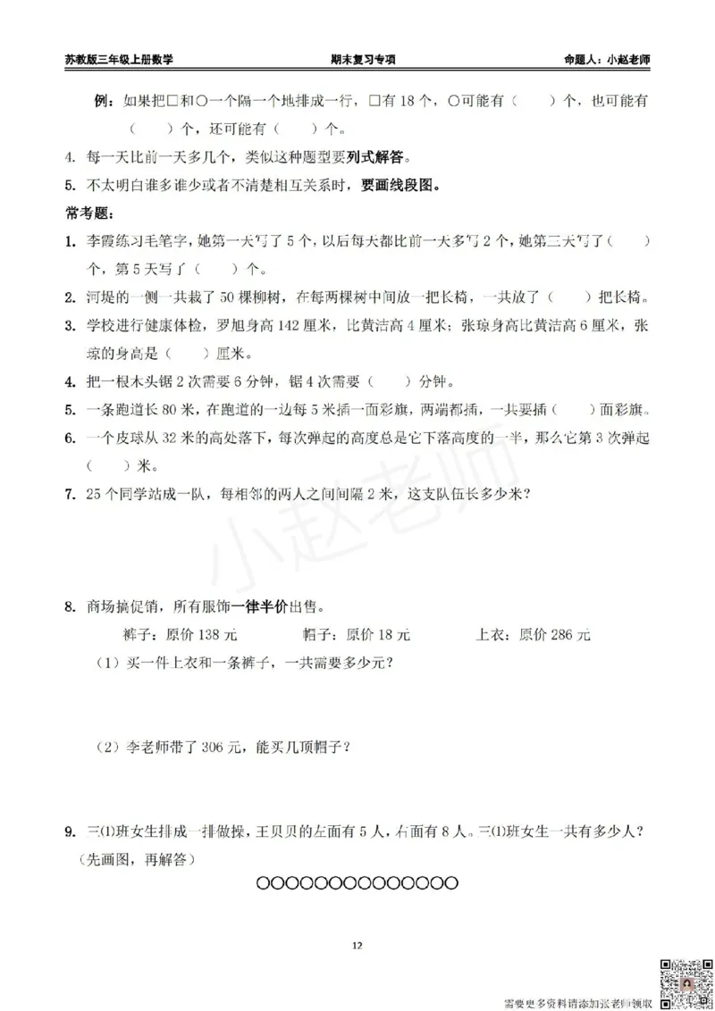 三上数学期末复习整理_三年级上下册资料_三年级上册小红书同款资料_三年级(1)