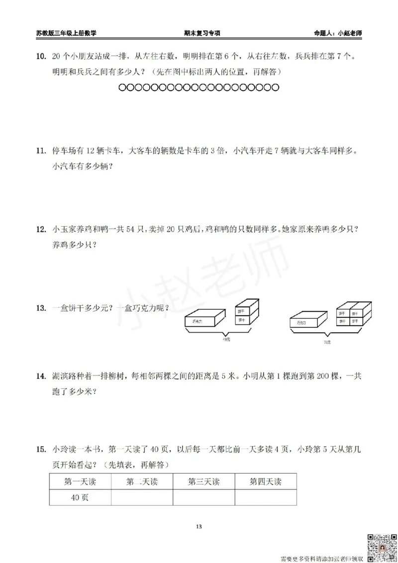 三上数学期末复习整理_三年级上下册资料_三年级上册小红书同款资料_三年级(1)
