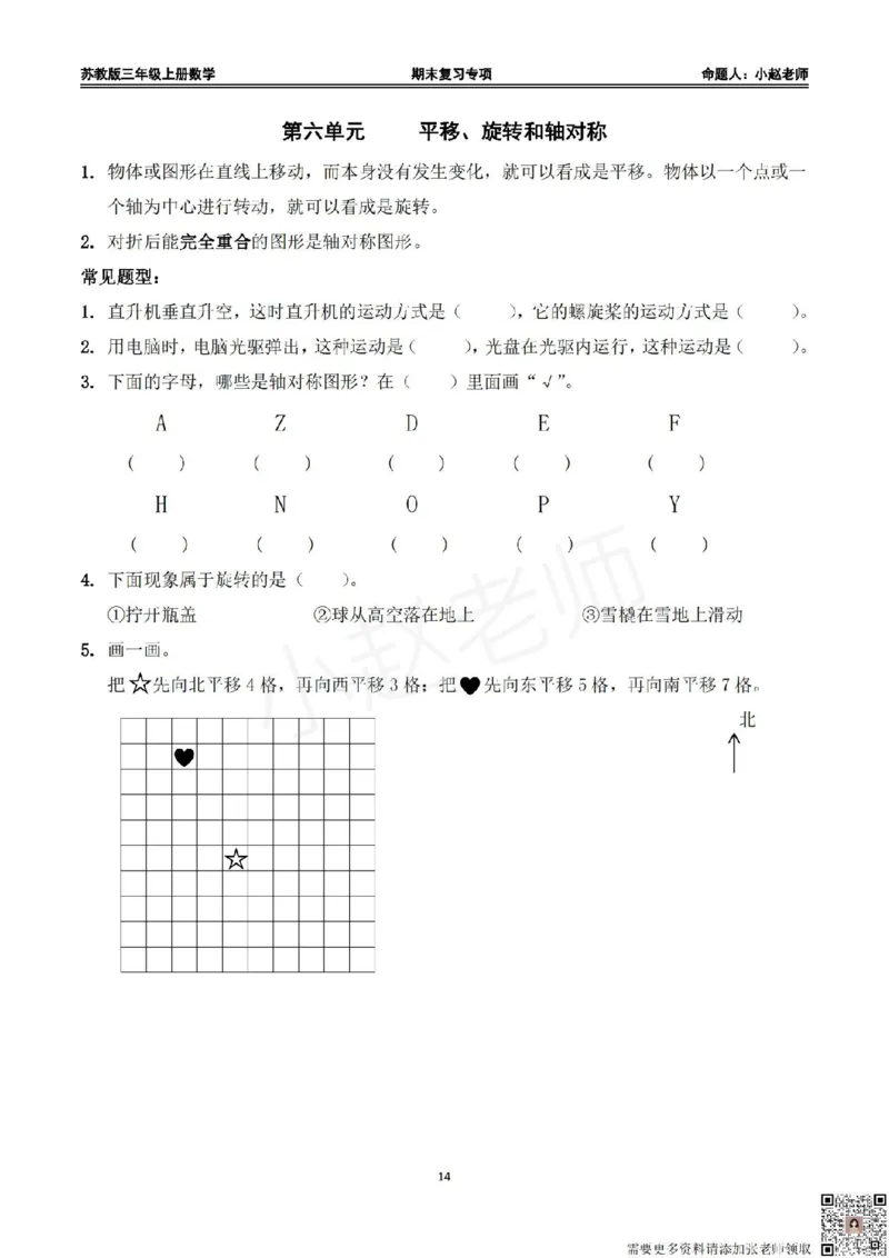 三上数学期末复习整理_三年级上下册资料_三年级上册小红书同款资料_三年级(1)