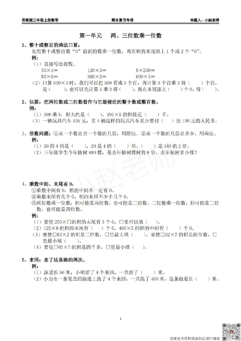 三上数学期末复习整理_三年级上下册资料_三年级上册小红书同款资料_三年级(1)
