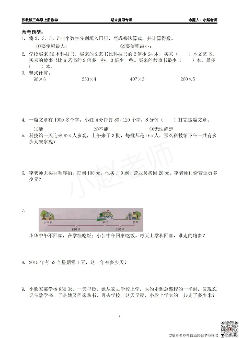 三上数学期末复习整理_三年级上下册资料_三年级上册小红书同款资料_三年级(1)