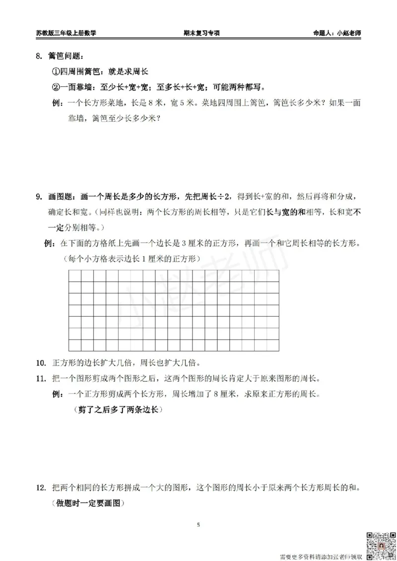 三上数学期末复习整理_三年级上下册资料_三年级上册小红书同款资料_三年级(1)
