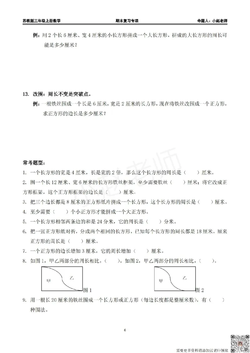 三上数学期末复习整理_三年级上下册资料_三年级上册小红书同款资料_三年级(1)