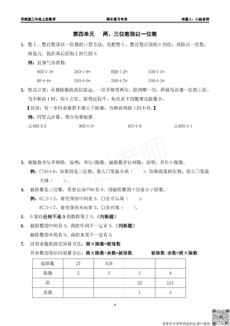 三上数学期末复习整理_三年级上下册资料_三年级上册小红书同款资料_三年级(1)