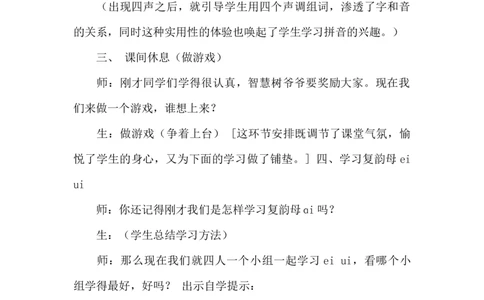 《ɑieiui》课堂实录_《状元大课堂》一年级语文上册教学资源包_4.1语上备课资源_课堂实录