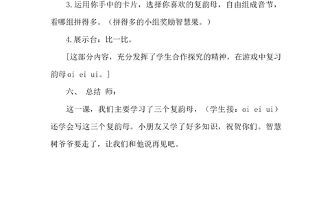 《ɑieiui》课堂实录_《状元大课堂》一年级语文上册教学资源包_4.1语上备课资源_课堂实录