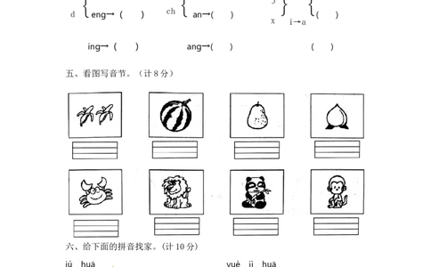 一年级上册语文第三单元夺冠金卷A（部编版含答案）_一年级语文上册（统编版）_老课标资料_单元试卷_单元试卷第5套08份