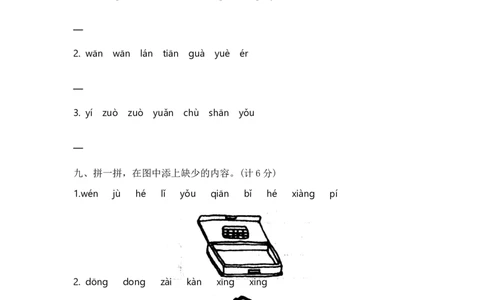 一年级上册语文第三单元夺冠金卷A（部编版含答案）_一年级语文上册（统编版）_老课标资料_单元试卷_单元试卷第5套08份