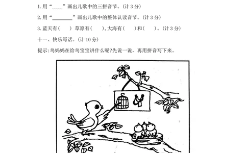 一年级上册语文第三单元夺冠金卷A（部编版含答案）_一年级语文上册（统编版）_老课标资料_单元试卷_单元试卷第5套08份